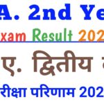 BA 2nd Year Exam Result 2022 { ba 2nd ईयर एग्जाम रिजल्ट यहां देखे } B.A. Second Year Exam Result 2022