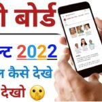 जारी हुई Official Date – UP Board 10th-12th Result 2022, इस दिन आ रहा Result
