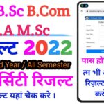 BA Results 2022 University बीए 1st 2nd 3rd year result name wise link