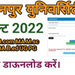 CSJM University Result 2022: कानपुर विश्वविद्यालय परिणाम 2022 BA B.sc B.com MA Result 2022