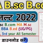 BA B.sc B.com Result All University wise : BA B.sc B.com 1st 2nd 3rd Result Check Direct Link