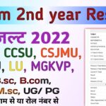 VBSPU Result 2022 vbspu.ac.in :Veer Bahadur Singh Purvanchal University BA, B.Com, B.Sc, 1st 2nd 3rd Year Result