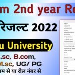 CSJMU B.com 2nd year Result 2022 link (OUT) www.csjmu.ac.in बीकॉम रिजल्ट Kanpur University Result 2022 