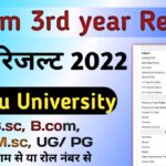 CSJMU B.com 3rd year Result 2022 link (OUT) www.csjmu.ac.in बीकॉम रिजल्ट Kanpur University Result 2022 