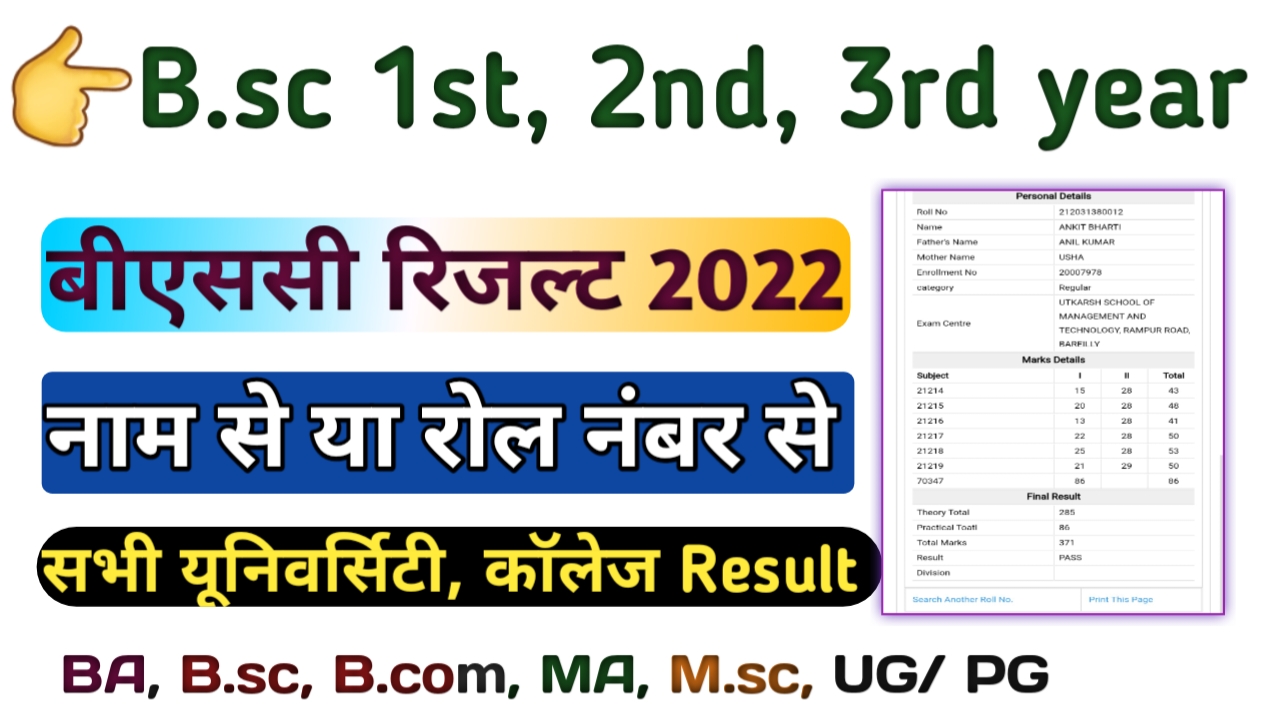 B.sc Results 2022, B.sc 1st, 2nd, 3rd Year Result Name Wise Link All ...