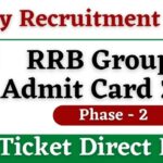 RRB group D admit card 2022 phase 2: Group D Admit Card डाउनलोड लिंक (आउट) हॉल टिकट