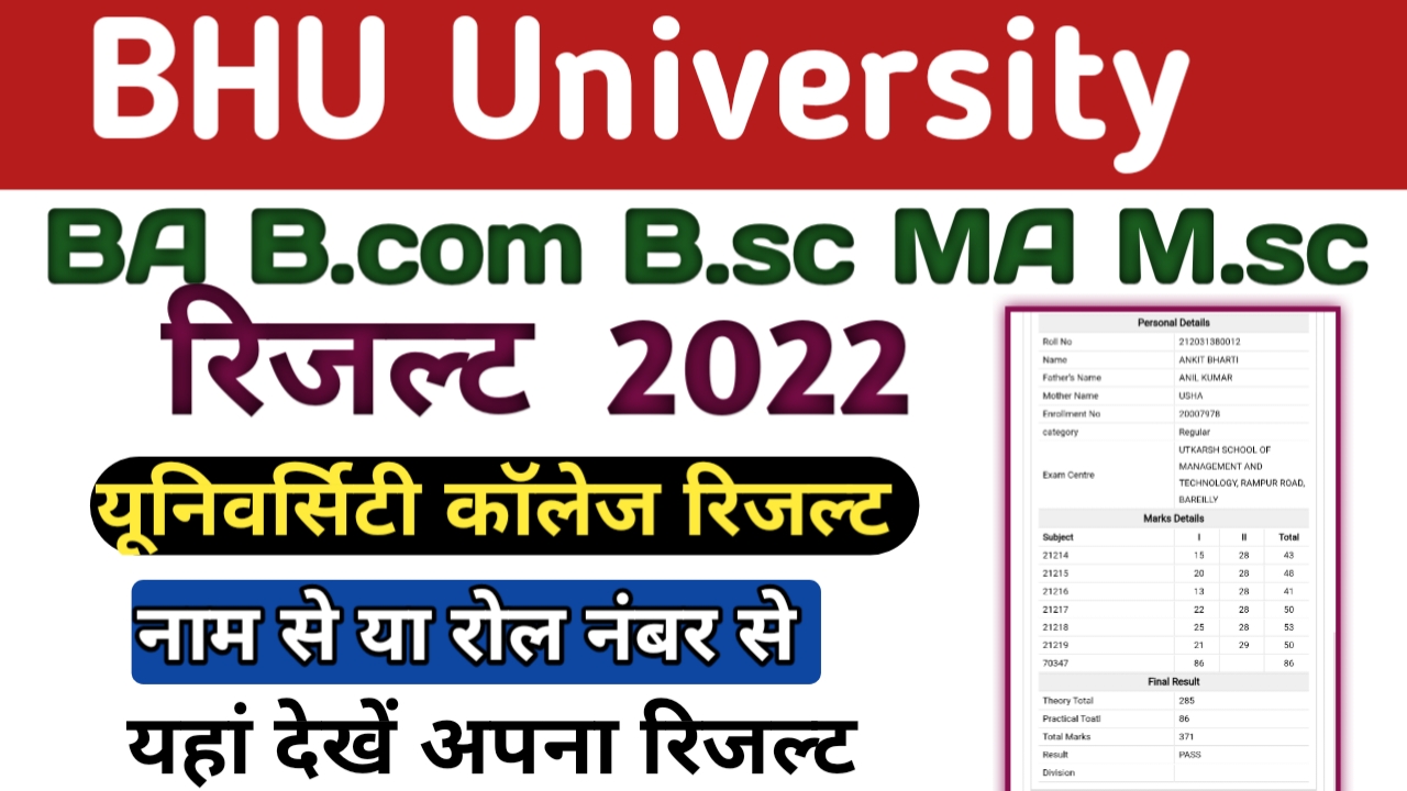 BHU Result 2022, Check Banaras Hindu University BA Bsc B.com Sem ...