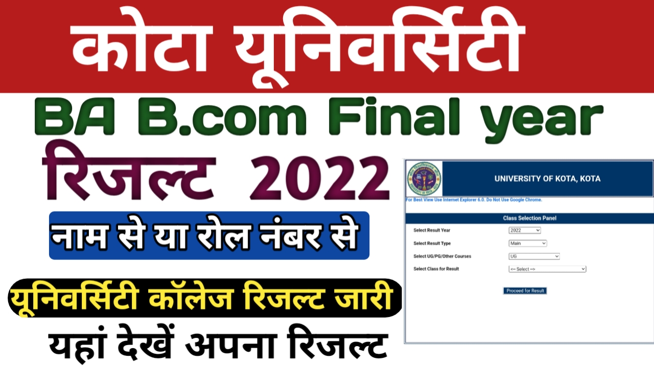 Kota University Bcom Final Year Result 2023 कोटा यूनिवर्सिटी बीकॉम ...