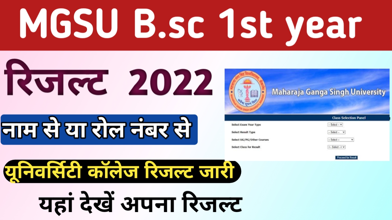 MGSU BSc 1st Year Result 2023 B.Sc Part 1 Results Direct Link Bikaner ...