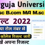 Sarguja University Result 2022 Check Online BA BSc BCom MA M.sc M.com Results 2022 @sggcg.in