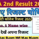 BA 2nd Year Result 2022 घोषित | B.A Part 2 ka result 2022 Name Wise/ Roll No Wise बीए रिजल्ट 2022