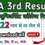 B.A 3rd Year Result 2022 घोषित – Check BA Part 3 Result Name Wise and Roll Number wise