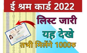 20221008 210243 E Shram Card Kist 1500 List Check@ eshram.gov.in Login?