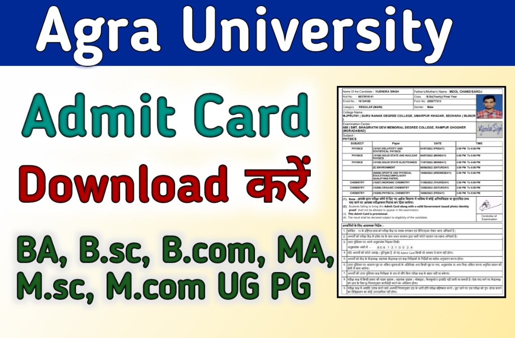 Agra University Admit Card 2023