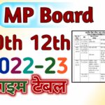 MP Board Time Table 2023 इस दिन से एमपी बोर्ड की परीक्षा शुरू, जारी कर दिया टाइम टेबल?