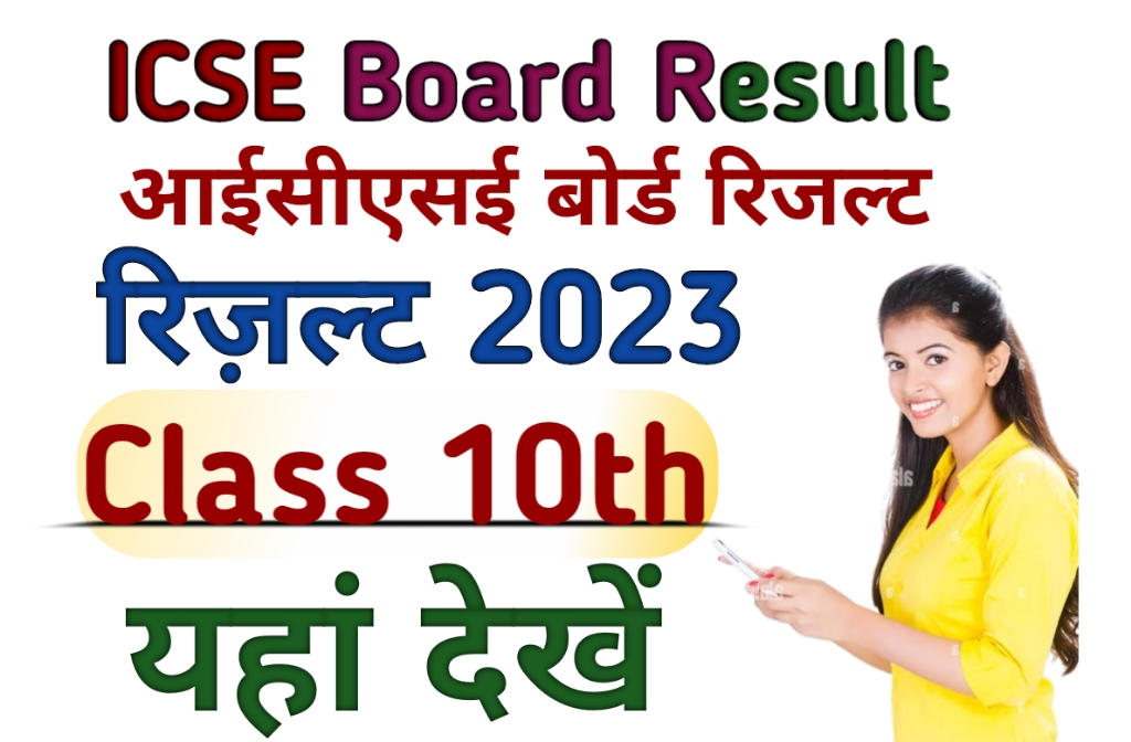 ICSE Board Result 2023 ( ICSE Board 10th Result 2023) Class 10th Result ...