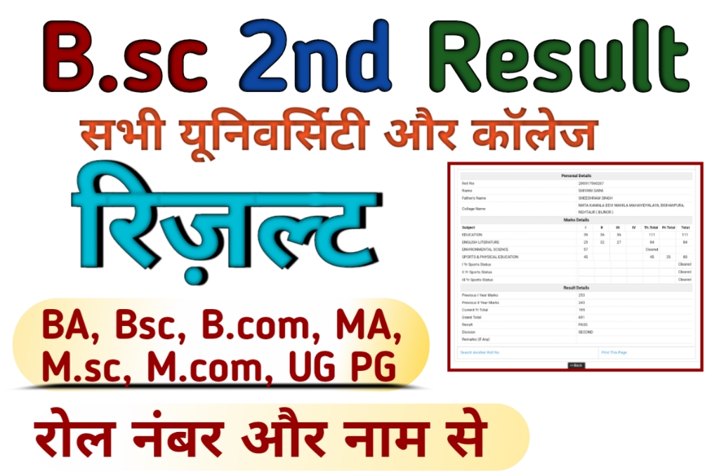 BSc 2nd Year Result घोषित | Check BSc Result 2023 (बीएससी रिजल्ट 2023 ...