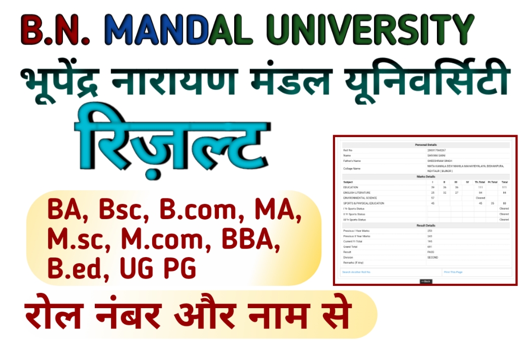 BNMU RESULT 2023 BA ,B.sc ,B.com ,MA ,M.sc ,M.com ,BBA ,B.ED ,UG PG ...