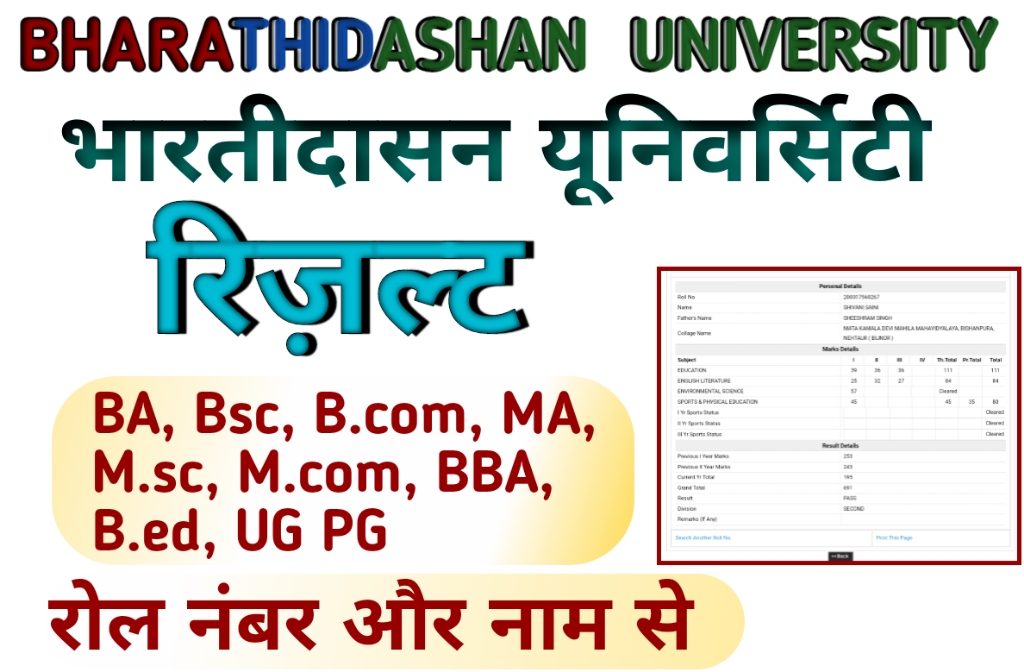 Bharathidasan University Result 2023 