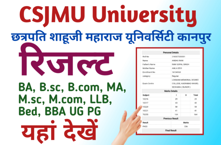 CSJMU BA B.sc B.com MA M.sc M.com UG PG Result 2023 Www.csjmu.ac.in ...