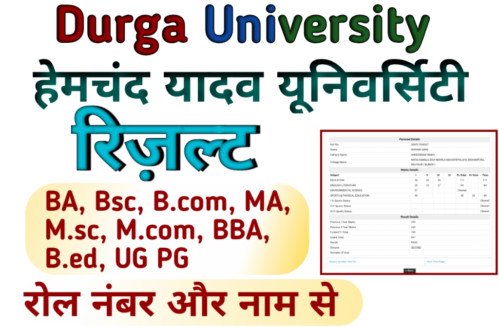 Durg University Result 2023 (हेमचंद यादव यूनिवर्सिटी ) B.A, B.Sc, B.Com ...