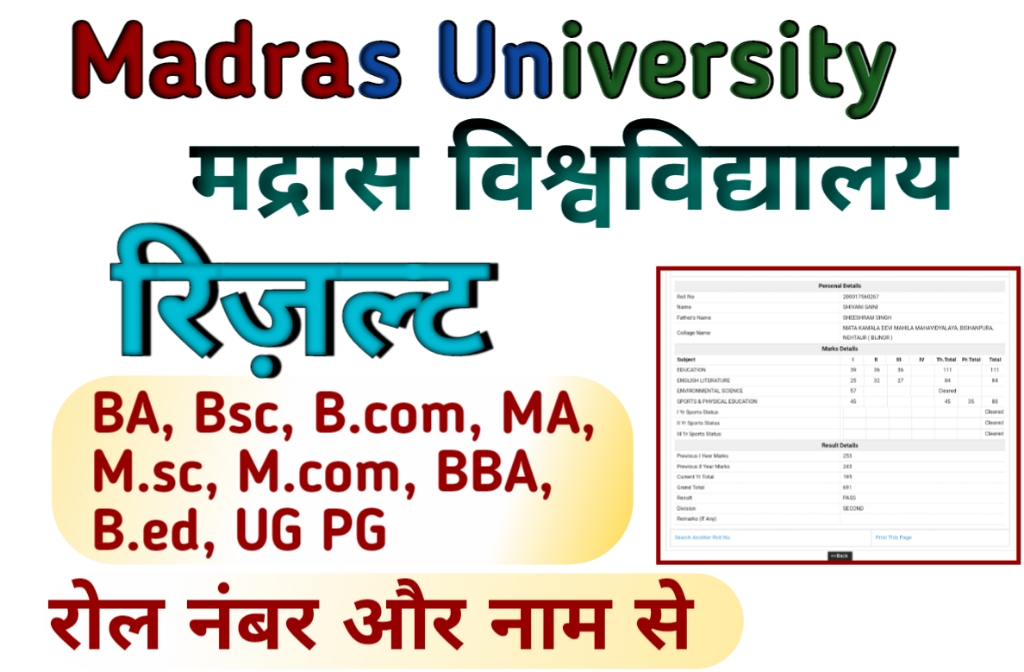 Madras University UG, PG Result 2023