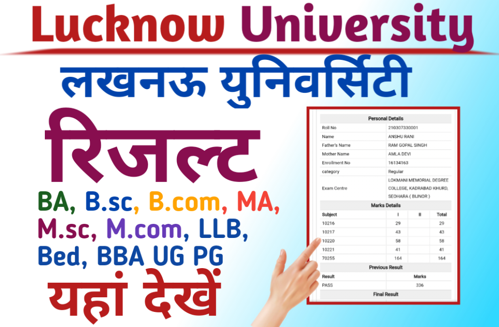 Lucknow University BA 2nd Year Result 2023 – LU BA Result 2023 @www ...