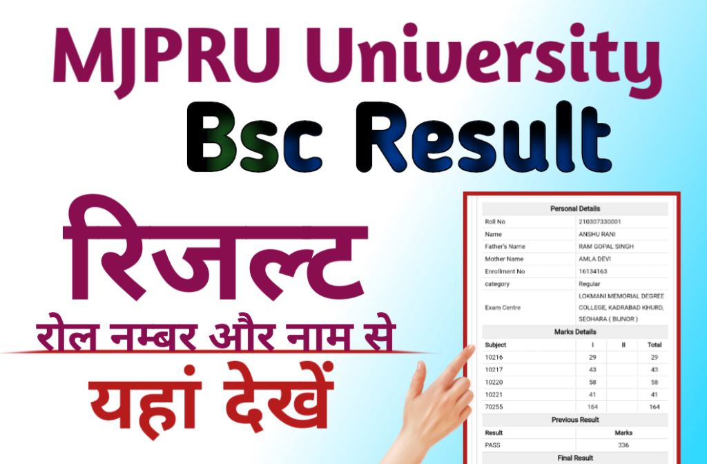 20230219 175042 MJPRU B.sc Result; Rohilkhand University B.sc 1st, 2nd, 3rd Year Result 2023; एमजेपीआरयू यूनिवर्सिटी के बीएससी रिजल्ट यहां देखें