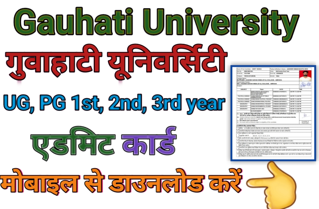 Gauhati University Admit Card 2023 Download