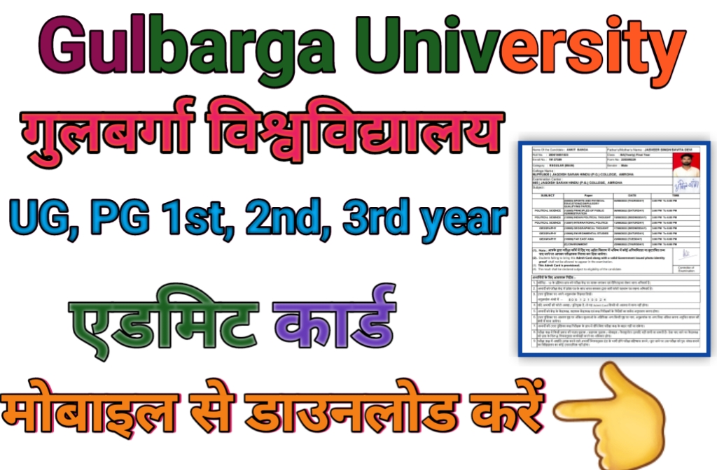 Gulbarga University Admit Card 2023 Download