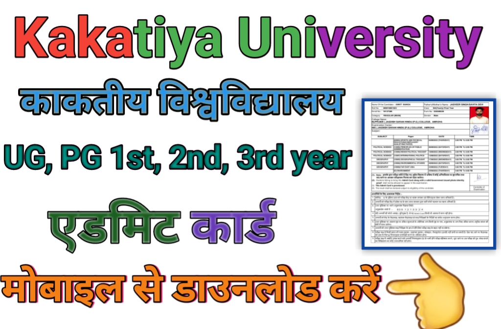 Kakatiya University Admit Card 2023 Download