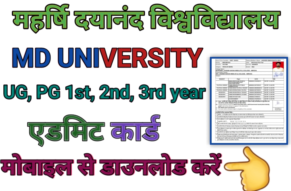 Maharshi Dayanand University Admit Card 2023 Download