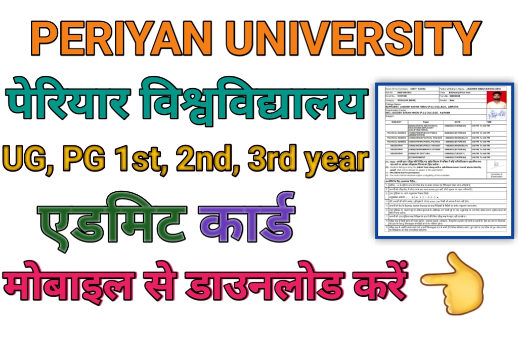 Periyar University Admit Card 2023 Download