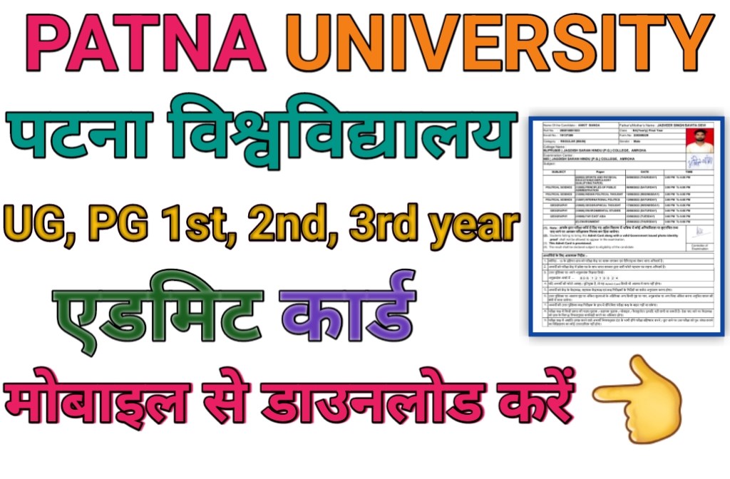 Patna University Admit Card 2023 Download