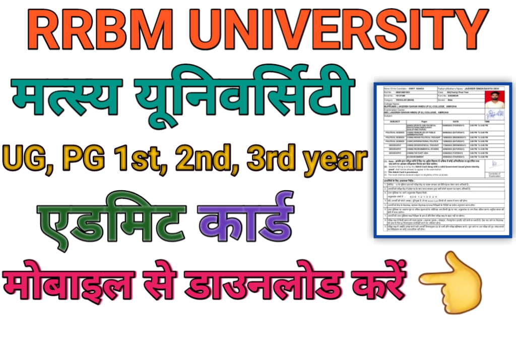 Raj Rishi Bhartrihari Matsya University Admit Card 2023