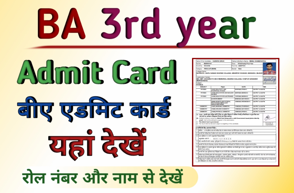 20230225 151201 BA Admit Card 2023 : BA 3rd Year डाउनलोड करें एडमिट कार्ड , Download BA Admit Card 2023 Direct Link MAIN