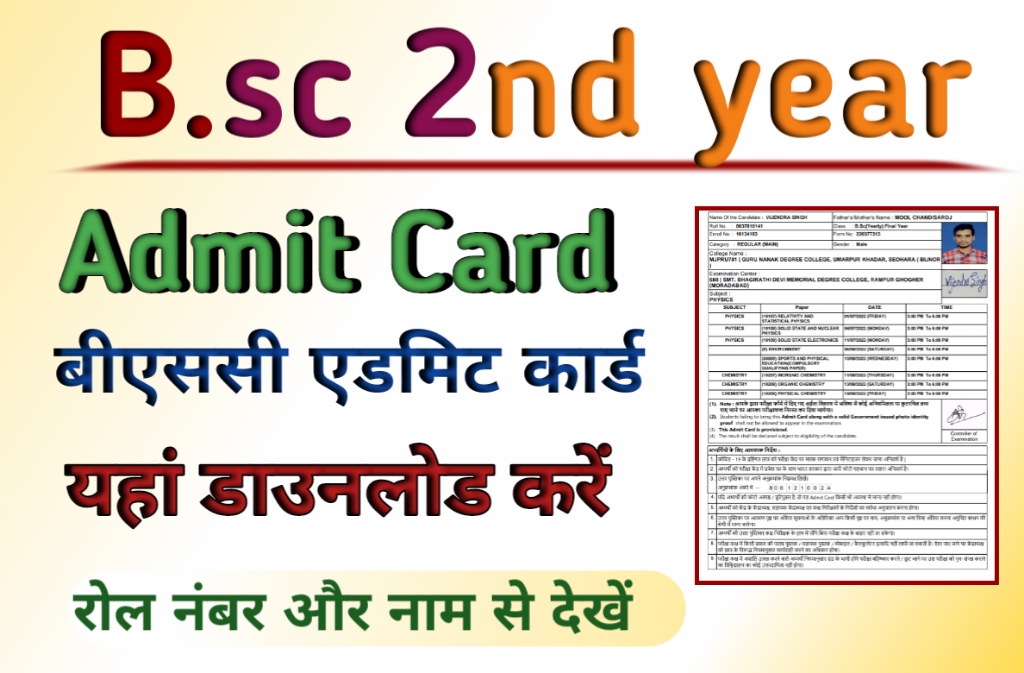 BA Admit Card 2023 ( BA 2nd Year डाउनलोड करें एडमिट कार्ड) , Download ...