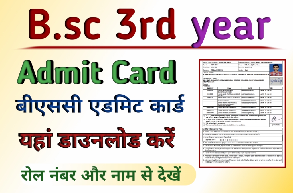 20230225 151639 B.sc 3rd year Admit card , बीएससी एडमिट कार्ड 2023 All University Admit Card MAIN