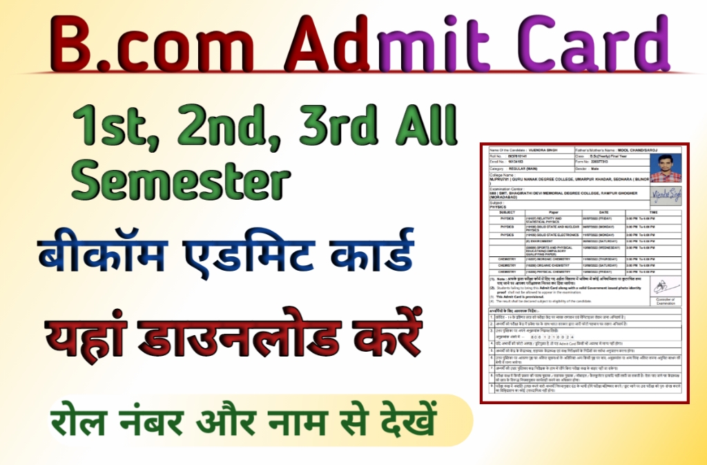 B.com Admit Card 2023 ( B.com 1st, 2nd, 3rd Year एडमिट कार्ड ...