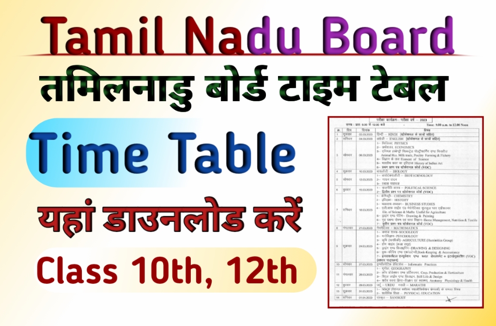 Tamil Nadu Board time table
