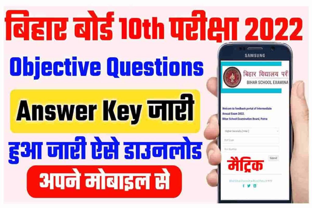 BSEB 10th Answer Key 2023