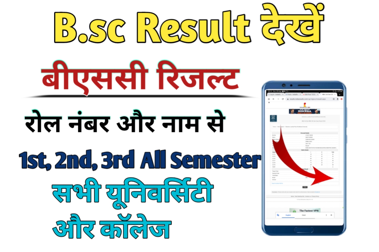 Bsc Result 2023 यहां देखें रिजल्ट की पुरी जानकारी, कब जारी होगा ...