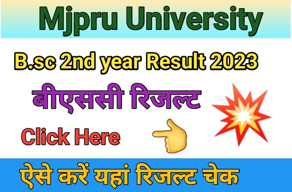 MJP Rohilkhand University B.sc 2nd Result 2023: MJPRU बीएससी 2nd Year ...