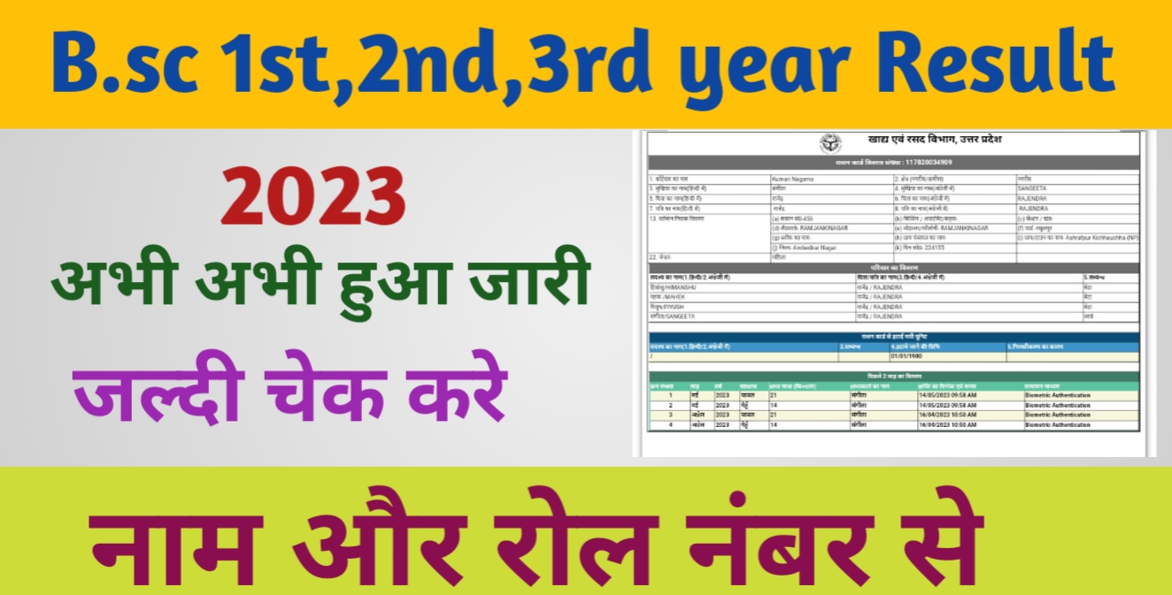 BSC Result 2023 यहाँ देखे B.SC 1st 2nd 3rd Year Results Date, jari hone
