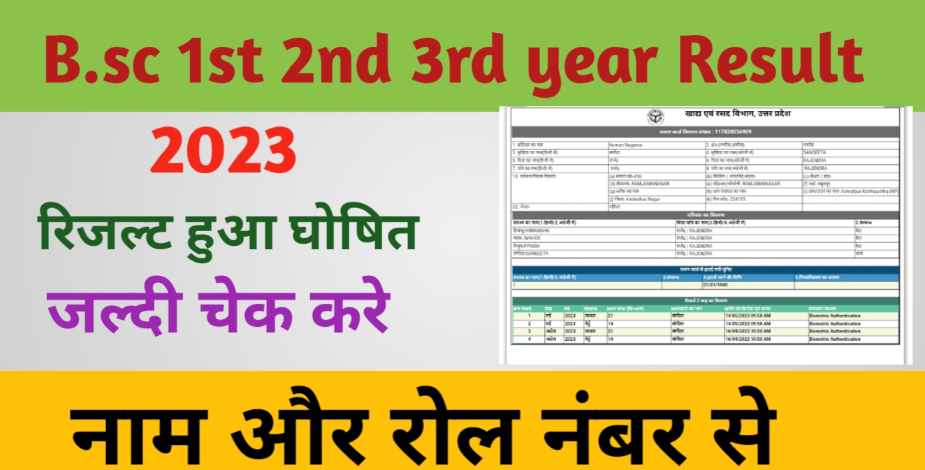 BSC Result 2023 यहाँ देखे B.SC 1st 2nd 3rd Year Results Date ...