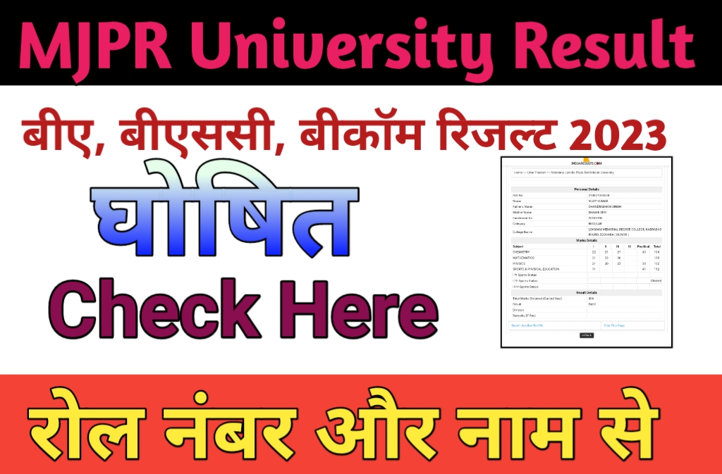 MJPRU Result 2023 BA, B.sc, B.com Part 1, 2, 3 Results Name Wise ...