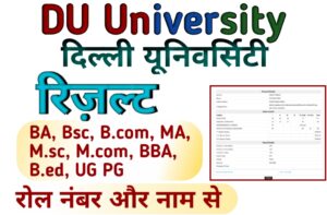 20230217 094925 Delhi University Result 2023 यहाँ देखे DU OBE Exam BA BSc BCom 1st 2nd 3rd Year/ Semester