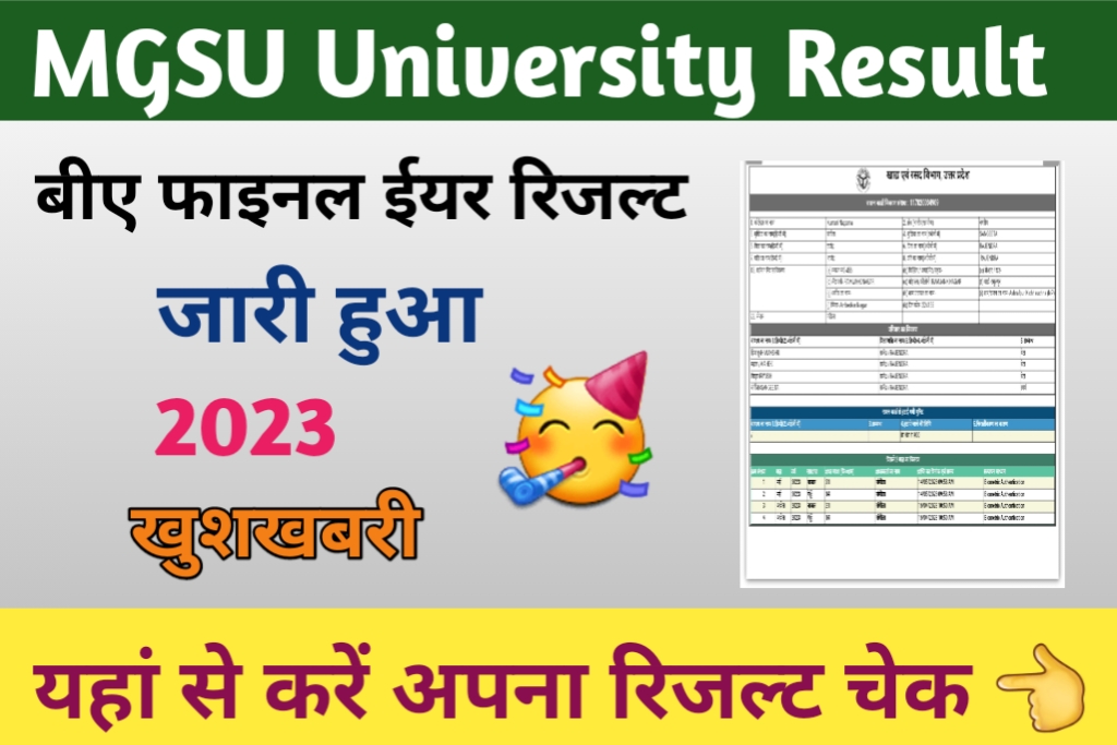 MGSU University BA Final Year Result 2023:-एमजीएसयू बीए तृतीय वर्ष ...