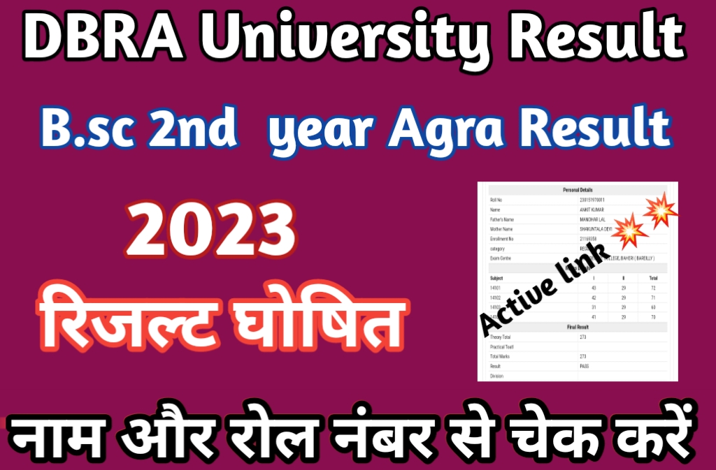 DBRA University Result 2023:-kaise check kare