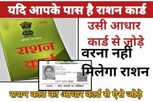 20230708 161403 Ration Card को Aadhar से लिंक कराना जरूरी, वरना नहीं मिलेगा राशन, यहाँ जानें- कैसे करें लिंक indiaresultinfo.com